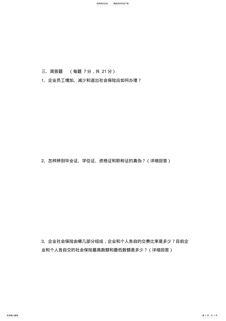 2022年行政人事考试题目 .pdf_第2页