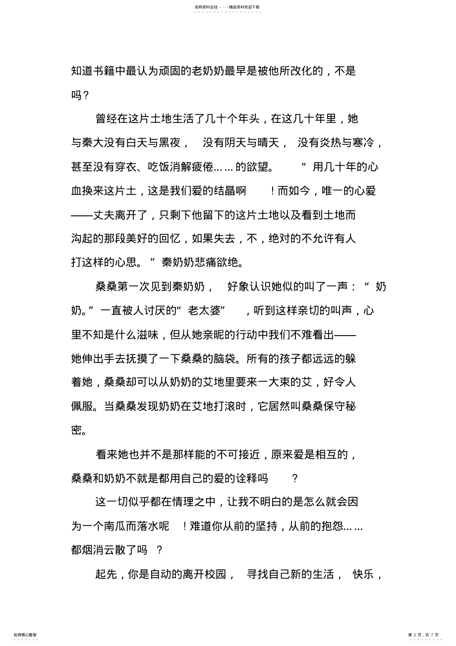 2022年草房子读书笔记大全 .pdf_第2页