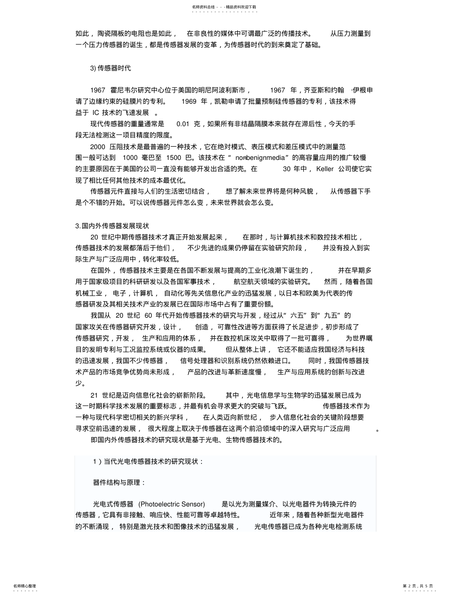 2022年传感器的发展现状 .pdf_第2页