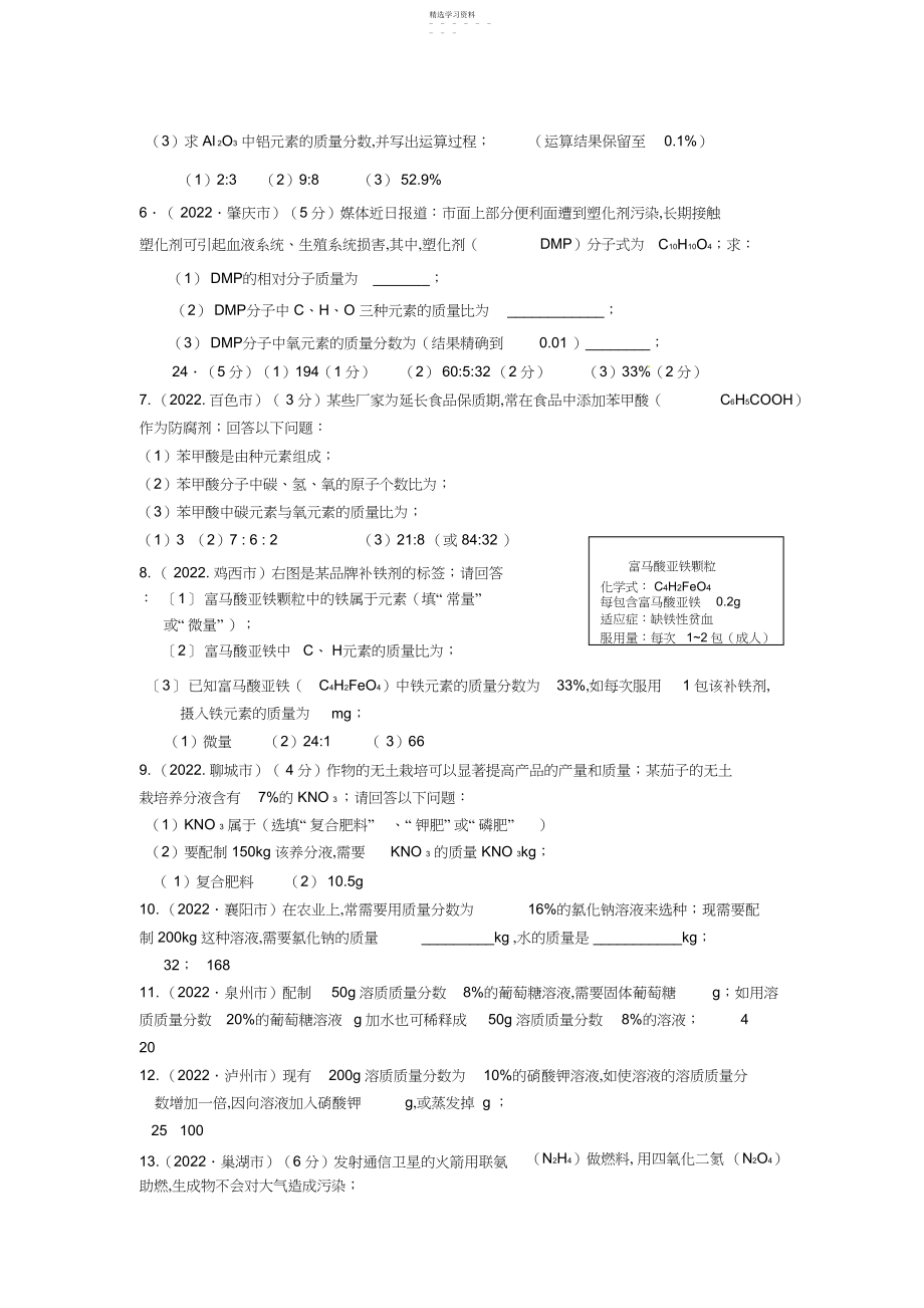 2022年中考化学压轴题精讲精.docx_第2页