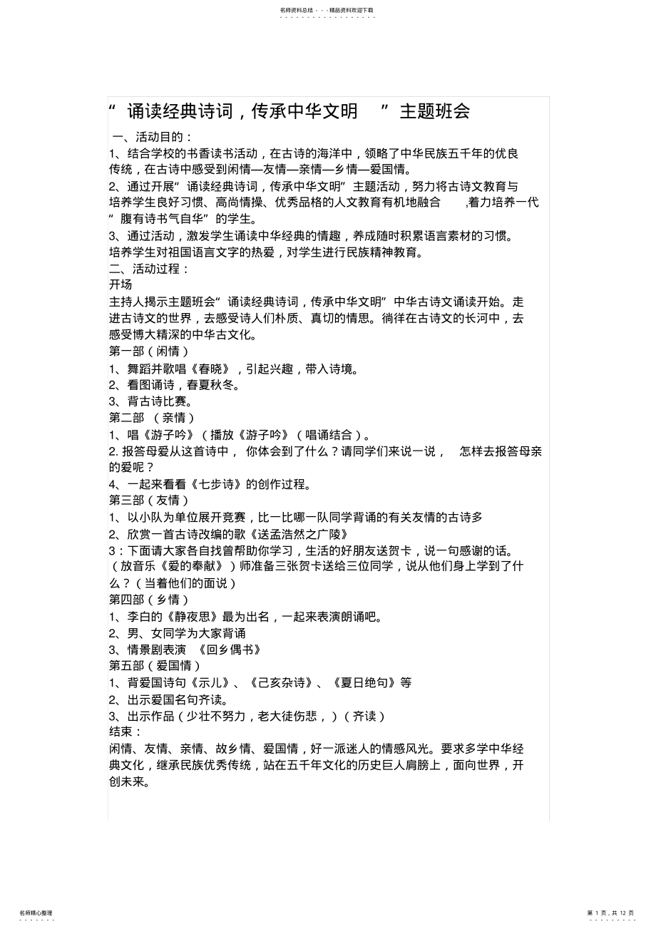 2022年诵读经典诗词 .pdf_第1页