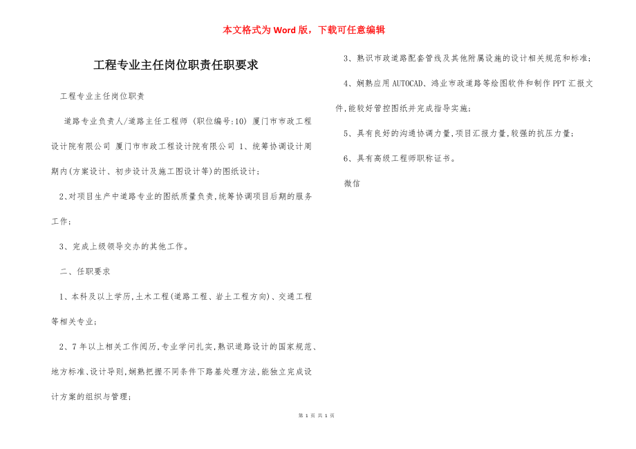 工程专业主任岗位职责任职要求.docx_第1页