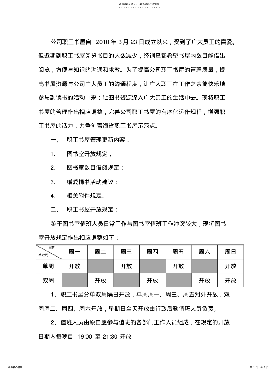 2022年职工书屋管理更新方案参考 .pdf_第2页