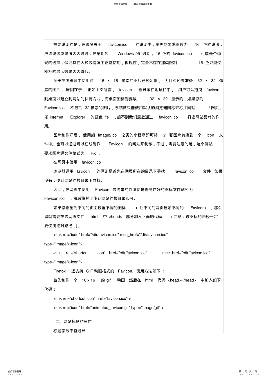 2022年网站标志和定位终版 .pdf_第2页