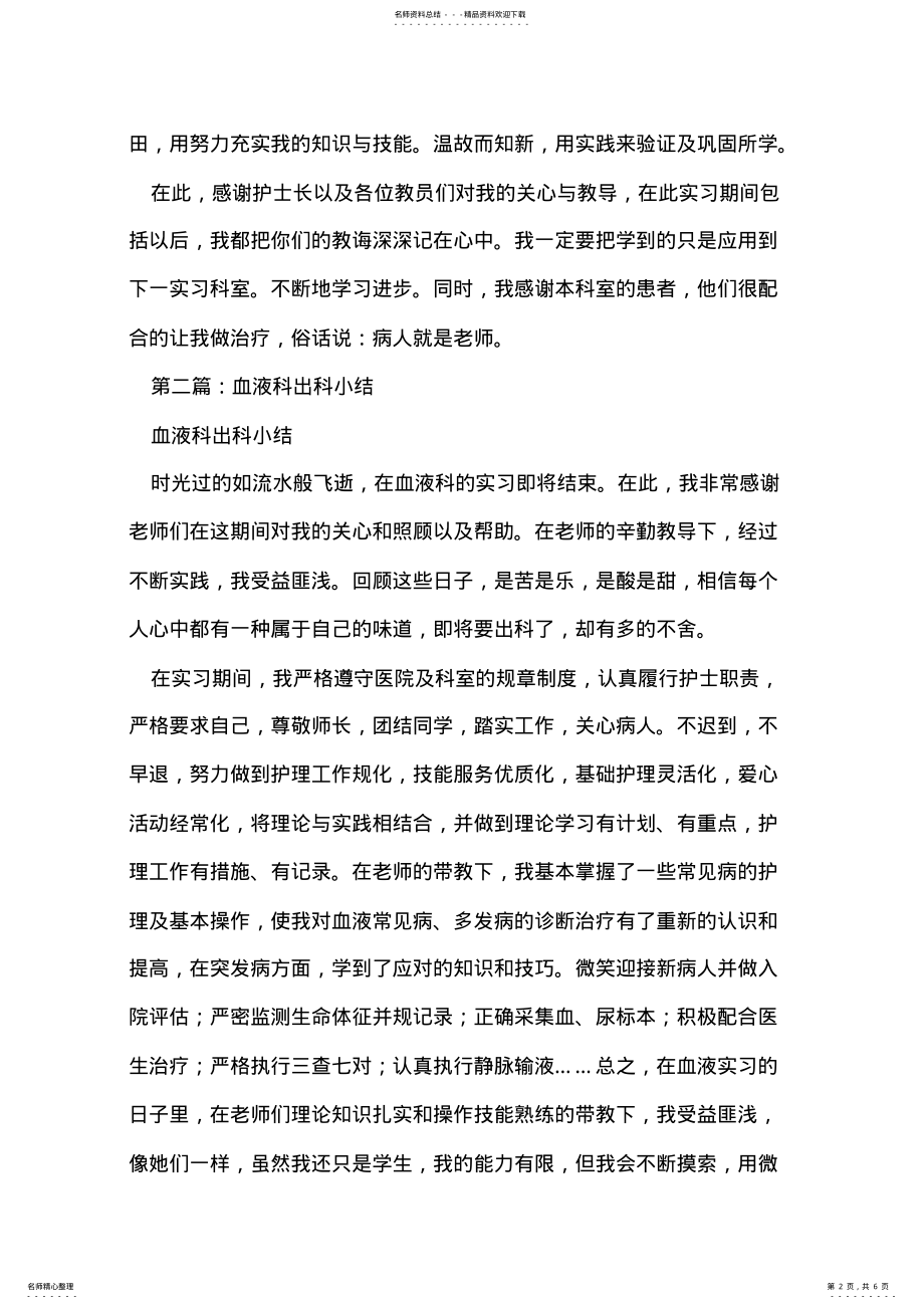 2022年血液科护士出科小结 .pdf_第2页