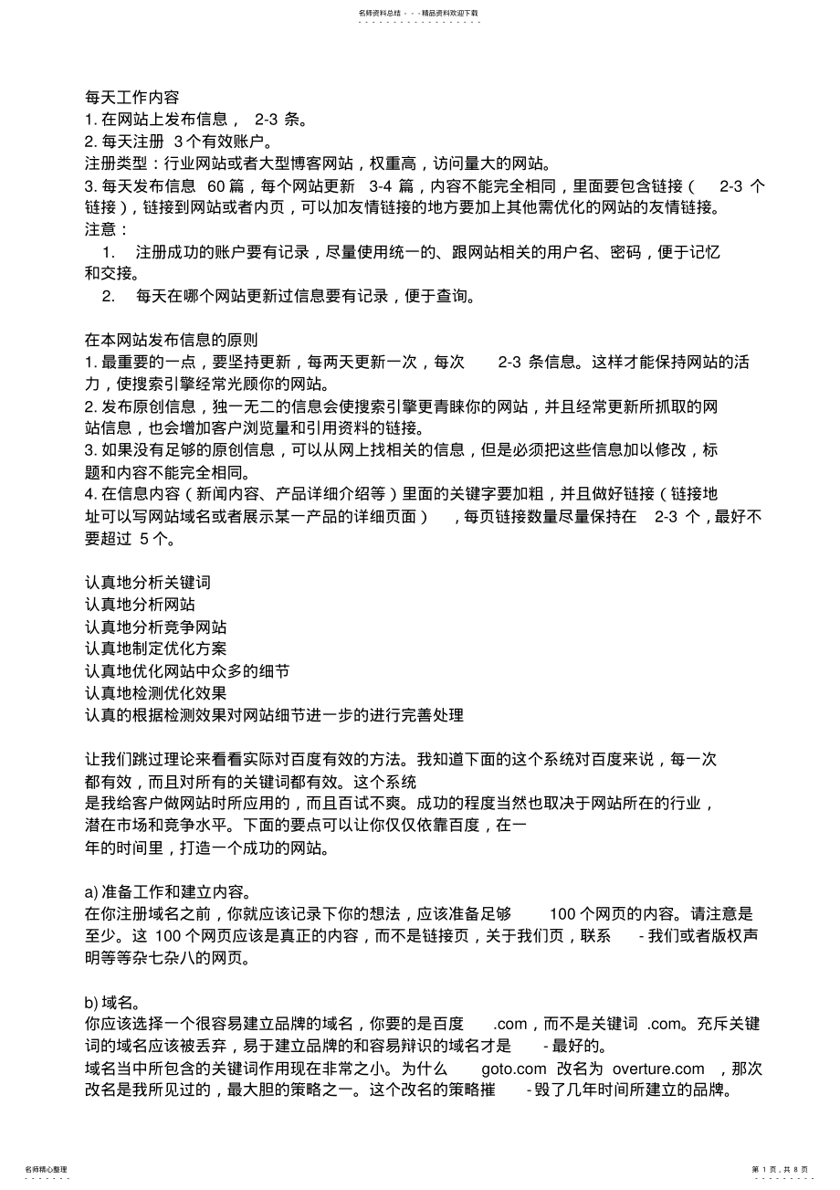 2022年网站优化 .pdf_第1页