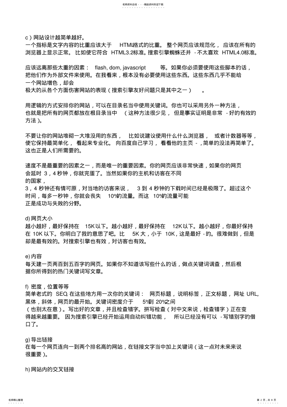 2022年网站优化 .pdf_第2页