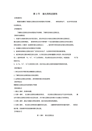 氧化剂和还原剂导学案(20211205164900).pdf