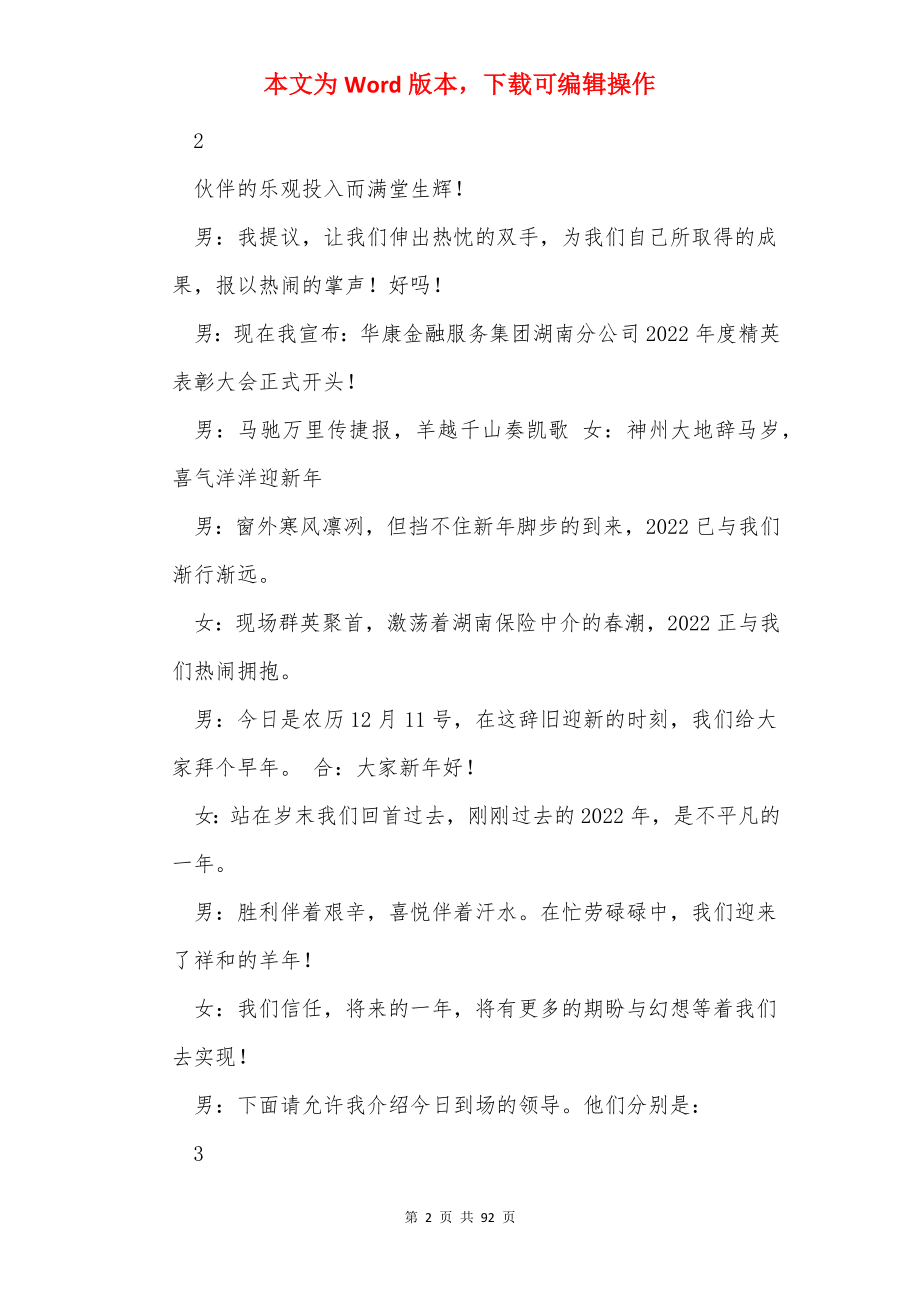 保险表彰大会主持词（共19篇）.docx_第2页