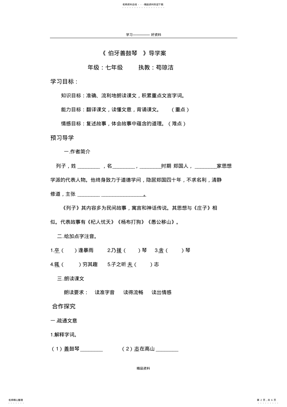 2022年伯牙善鼓琴导学案讲解学习 .pdf_第2页