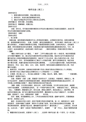 咏怀古迹(其三)上课教案.pdf