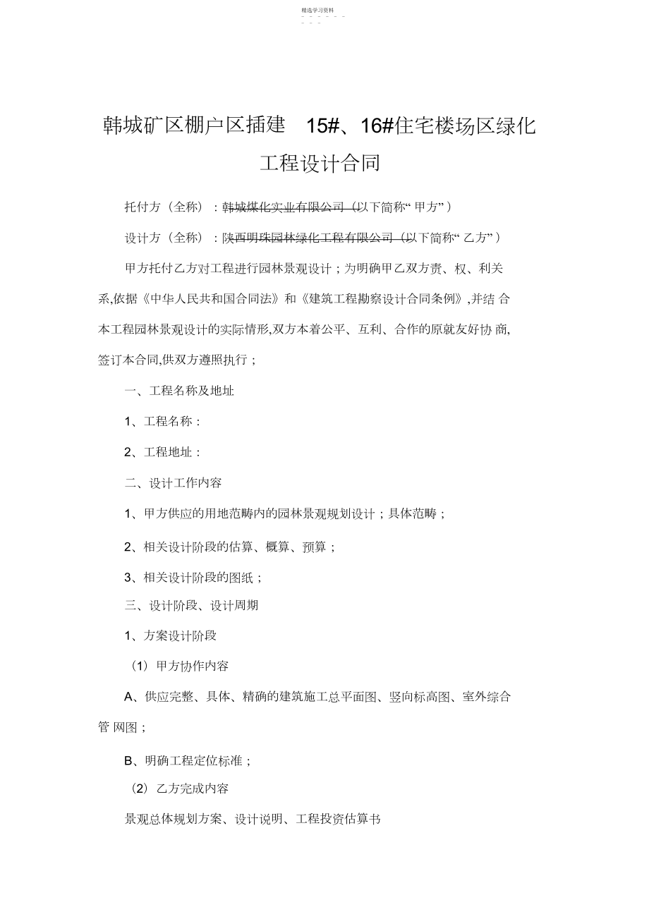 2022年绿化设计方案合同.docx_第1页