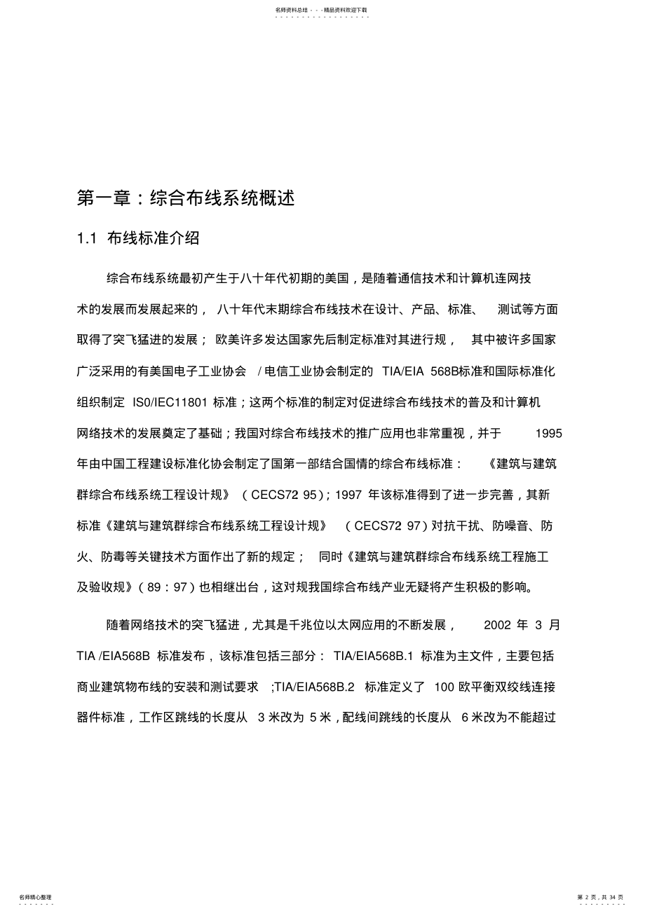 2022年综合布线系统设计方案书 .pdf_第2页