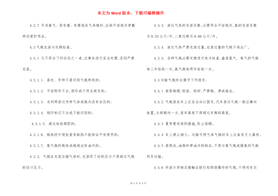 工程气瓶安全管理实施细则.docx_第2页