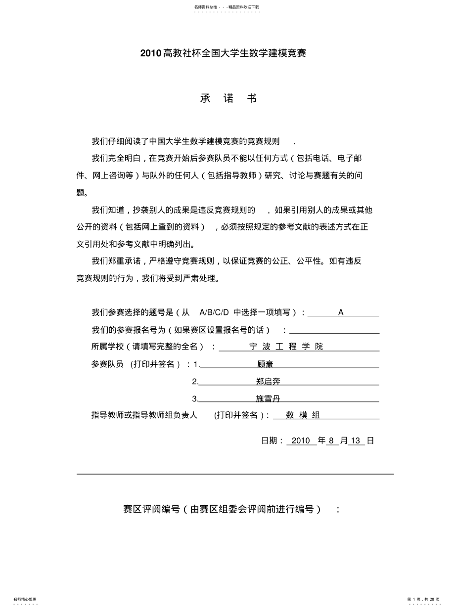 2022年产品运输线路模型 .pdf_第1页