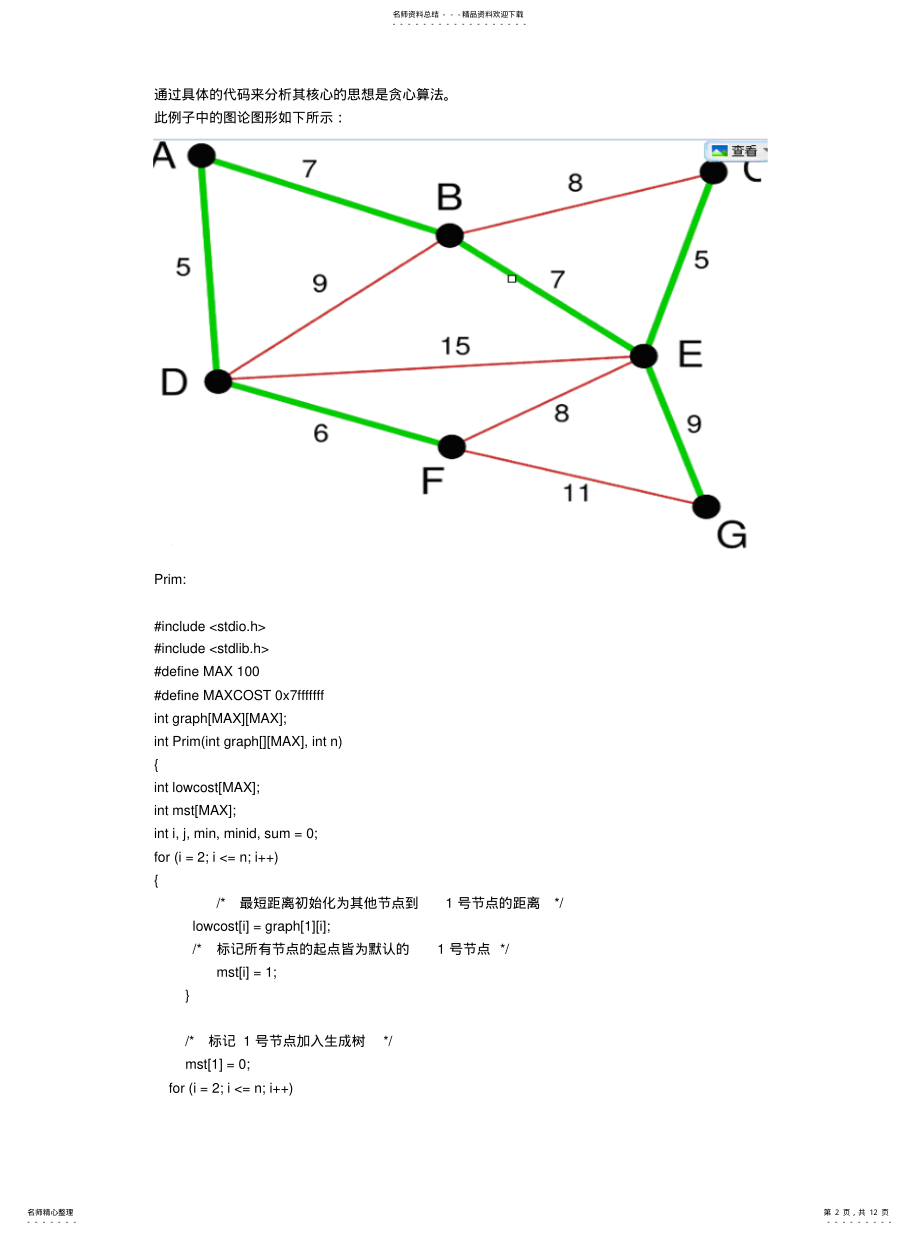 2022年贪婪算法在程序设计中的应用分享 .pdf_第2页