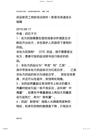 2022年药店新员工岗前培训资料 .pdf