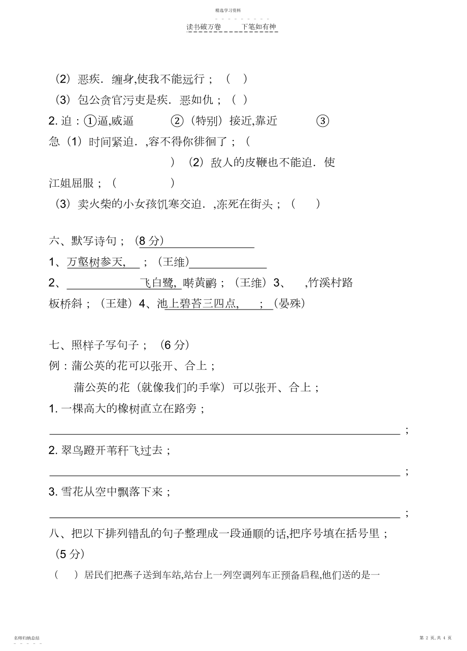 2022年人教版六年制语文三年级下册第二单元平行性测试题.docx_第2页