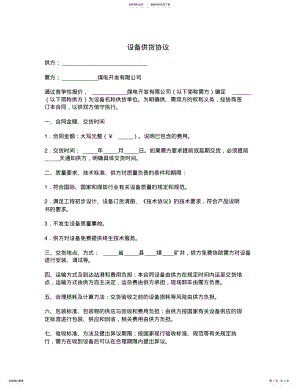 2022年设备供货协议范本 .pdf