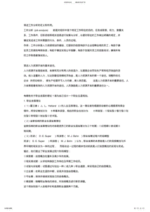 2022年企业管理习题答案 .pdf