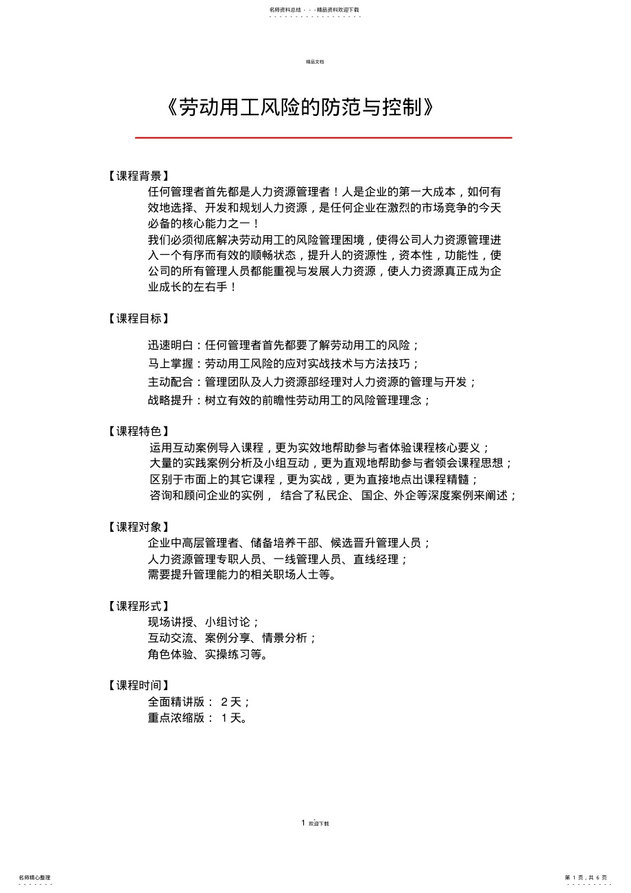 2022年企业劳动用工风险的防范与控制 3.pdf_第1页