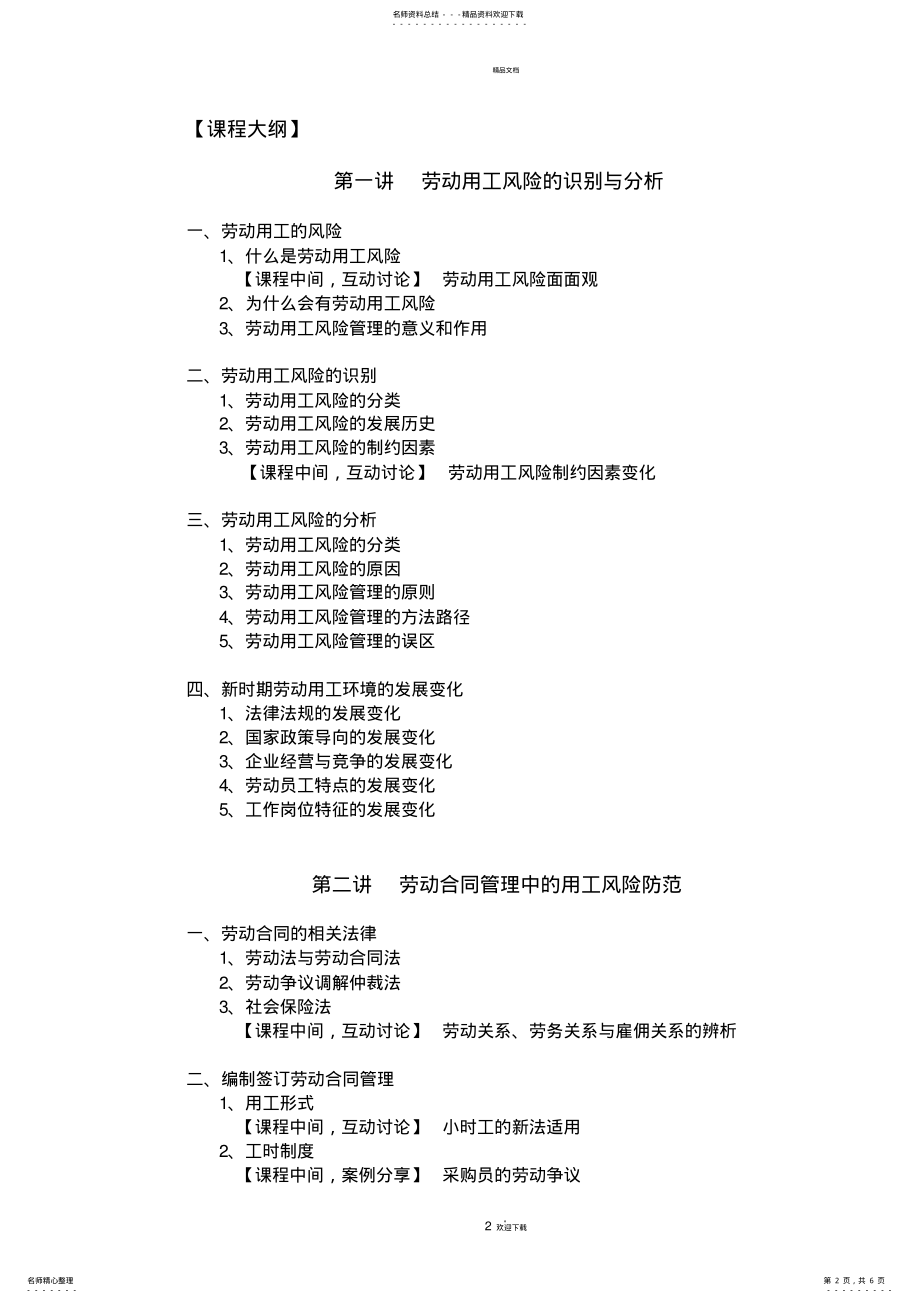 2022年企业劳动用工风险的防范与控制 3.pdf_第2页