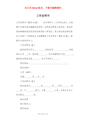 工作证明书.docx