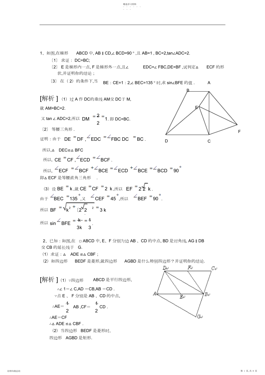 2022年中考数学几何证明题集.docx_第1页