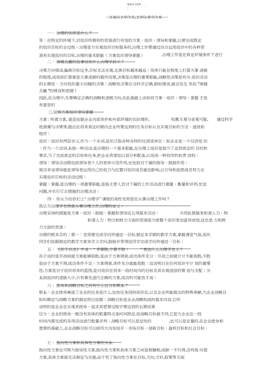 2022年管理学原理重点总结.docx_第1页