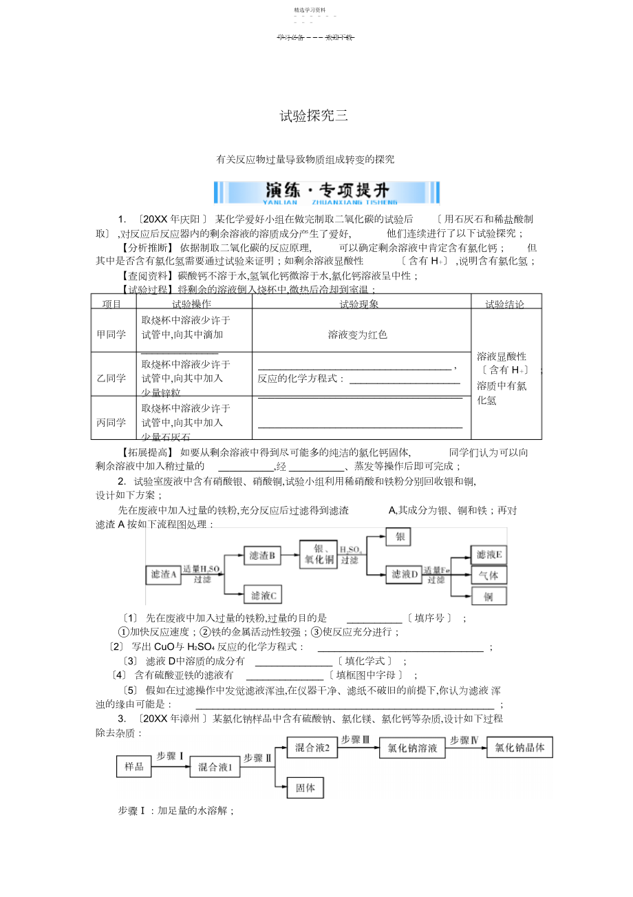 2022年中考化学复习第二部分专题提升专题五实验探究三有关反应物过量导致物质组成改变的探究试题.docx_第1页