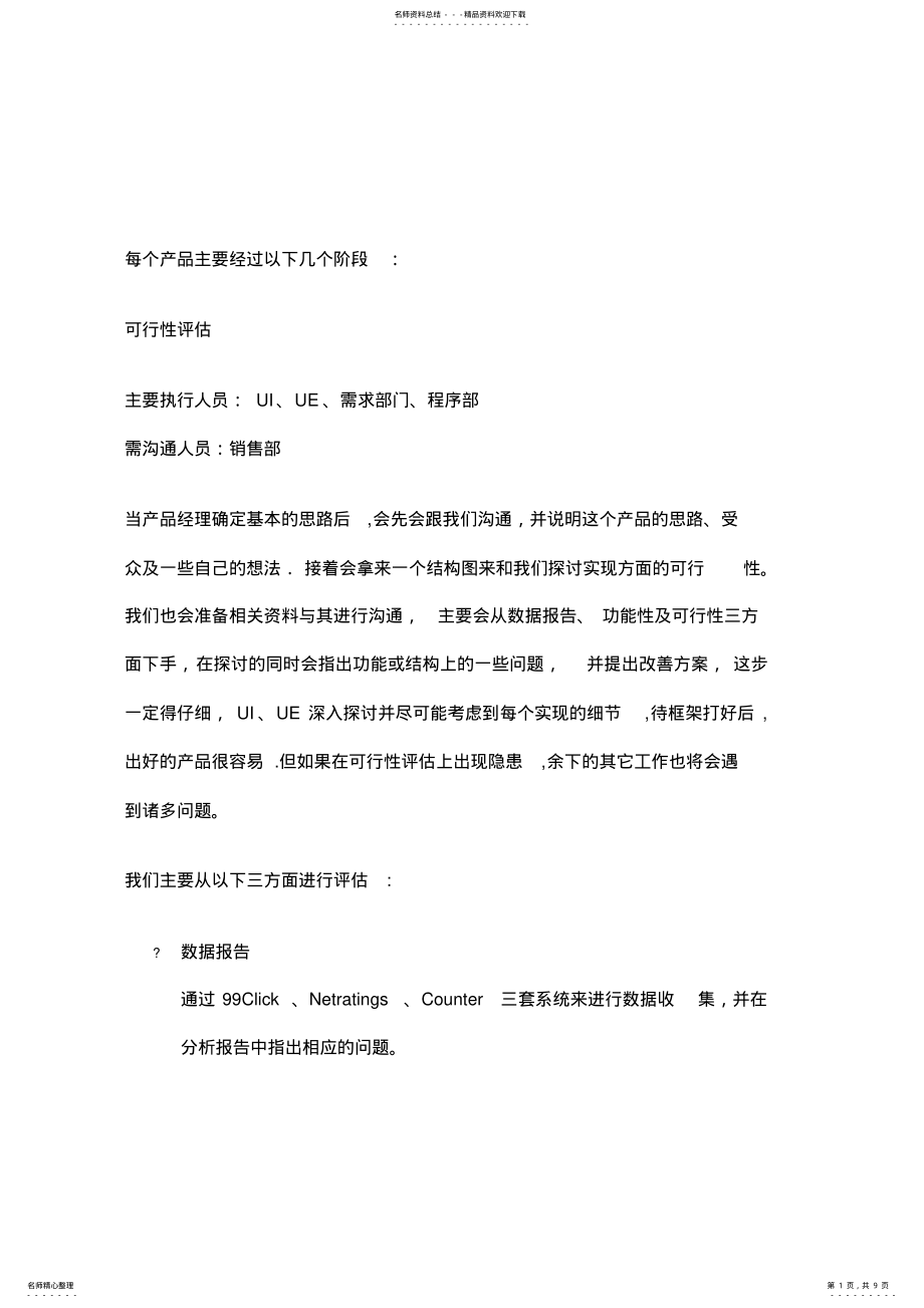 2022年网站设计流程图 .pdf_第1页