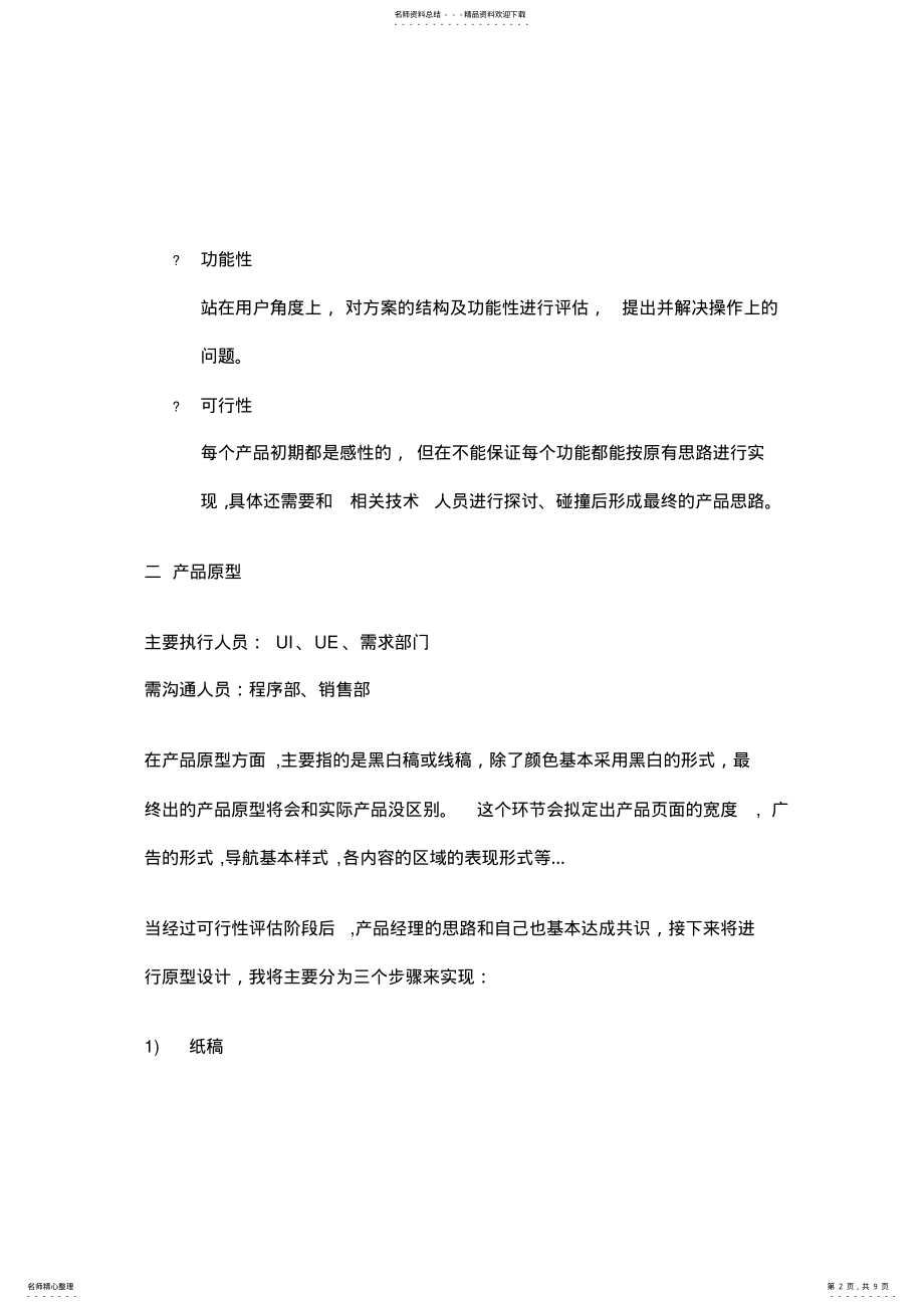 2022年网站设计流程图 .pdf_第2页