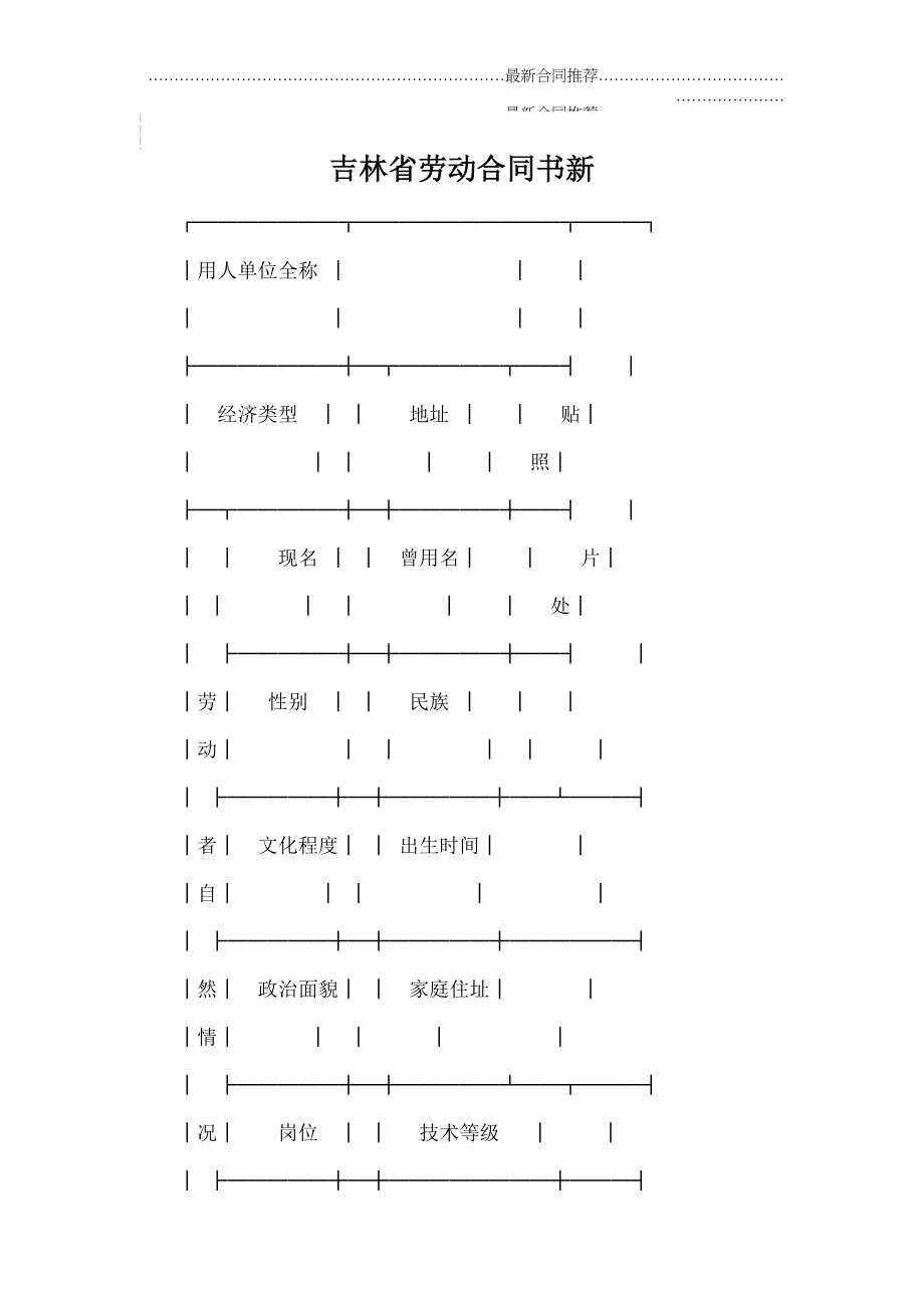 2022年吉林省劳动合同书新.doc_第2页