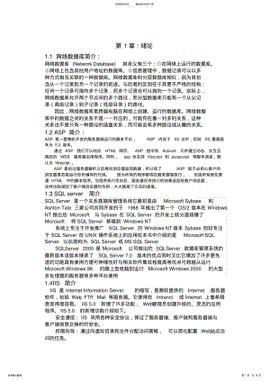 2022年网络数据库课程设计 .pdf