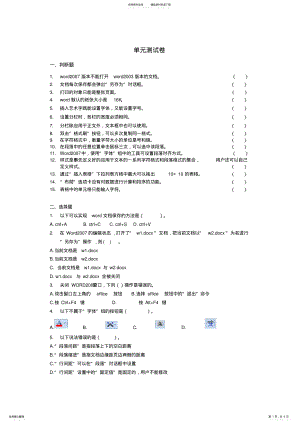 2022年中职计算机基础第五章《文字处理软件应用》单元测试题复习课程 .pdf