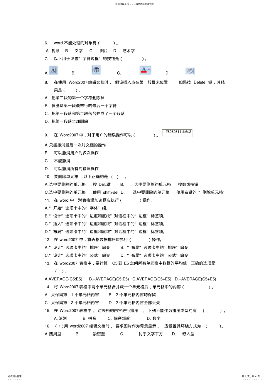 2022年中职计算机基础第五章《文字处理软件应用》单元测试题复习课程 .pdf_第2页