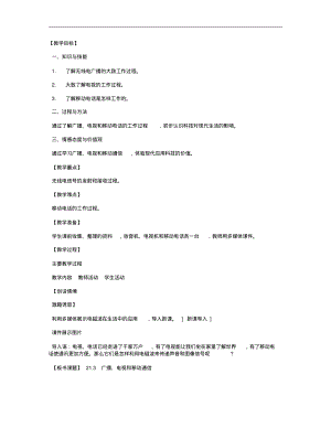 广播电视和移动通信的教案设计.pdf