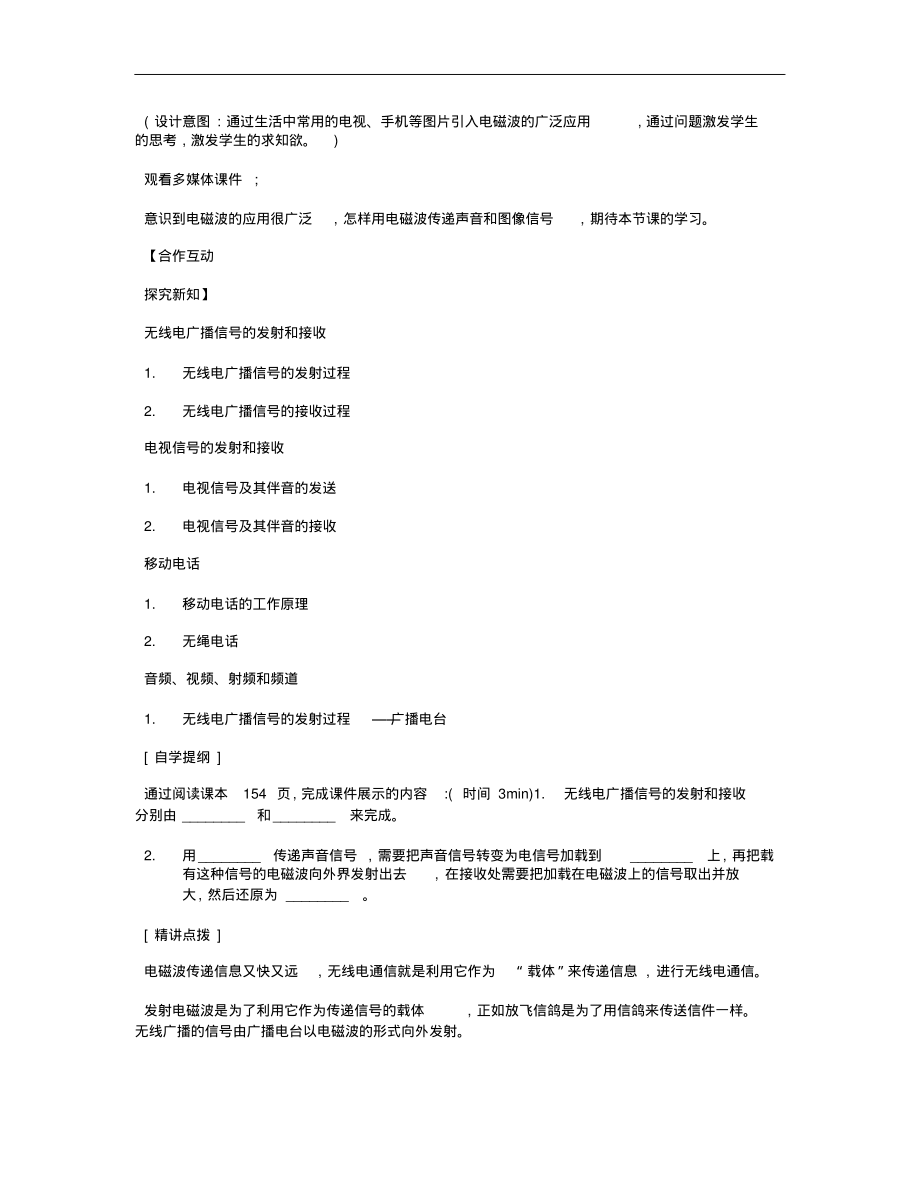 广播电视和移动通信的教案设计.pdf_第2页