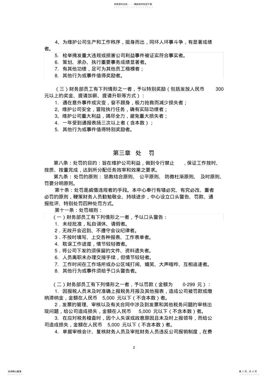 2022年财务人员奖罚条例细则 .pdf_第2页