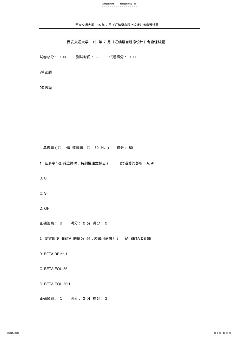 2022年西交年月《汇编语言程序设计》考查课试题 .pdf_第1页