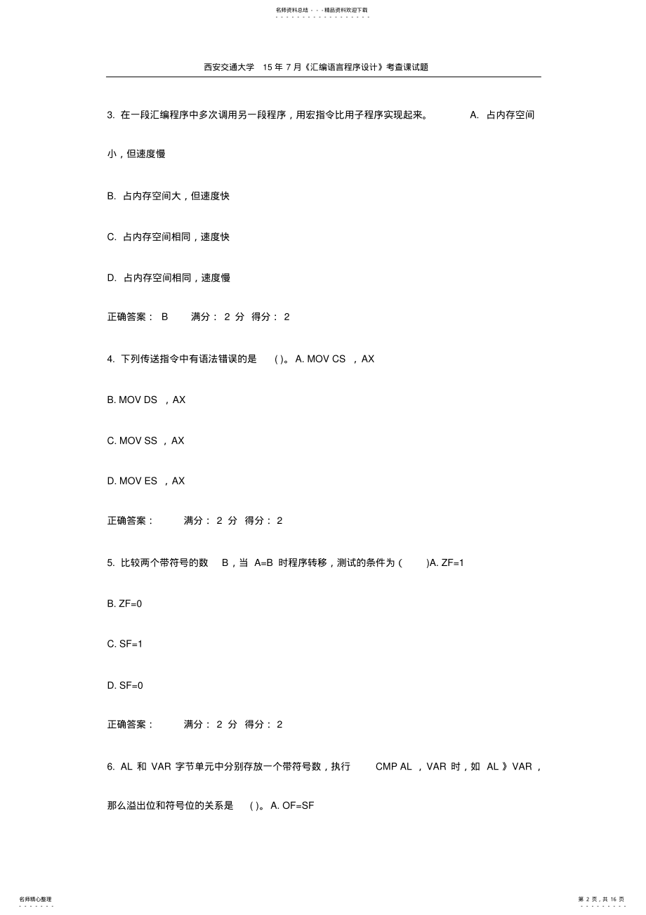 2022年西交年月《汇编语言程序设计》考查课试题 .pdf_第2页