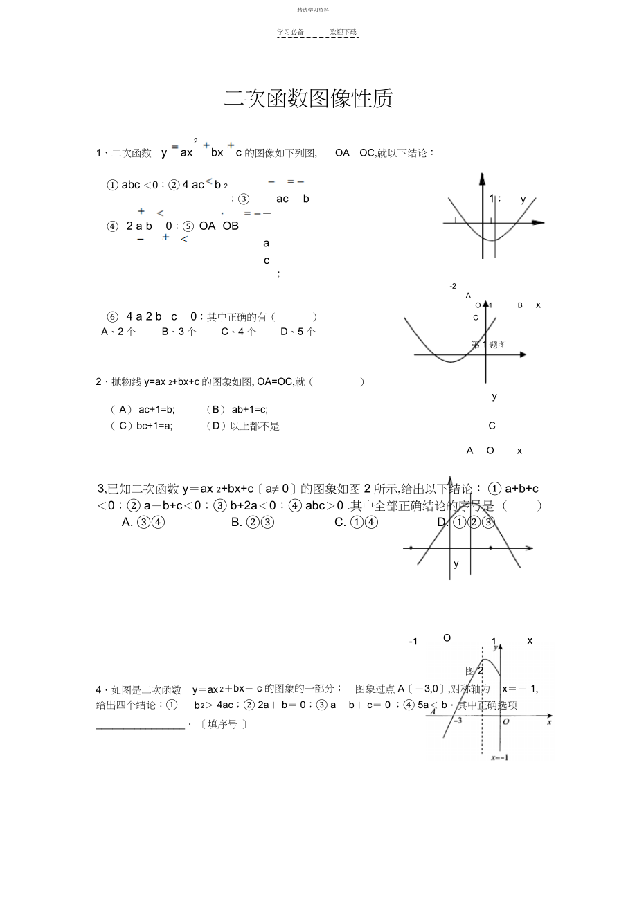 2022年二次函数图像问题及答案.docx_第1页