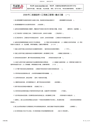 二级建造师：工程施工管理重点习题 .pdf