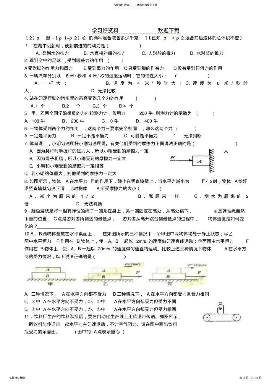 2022年中考物理易错题难题归纳 .pdf_第2页