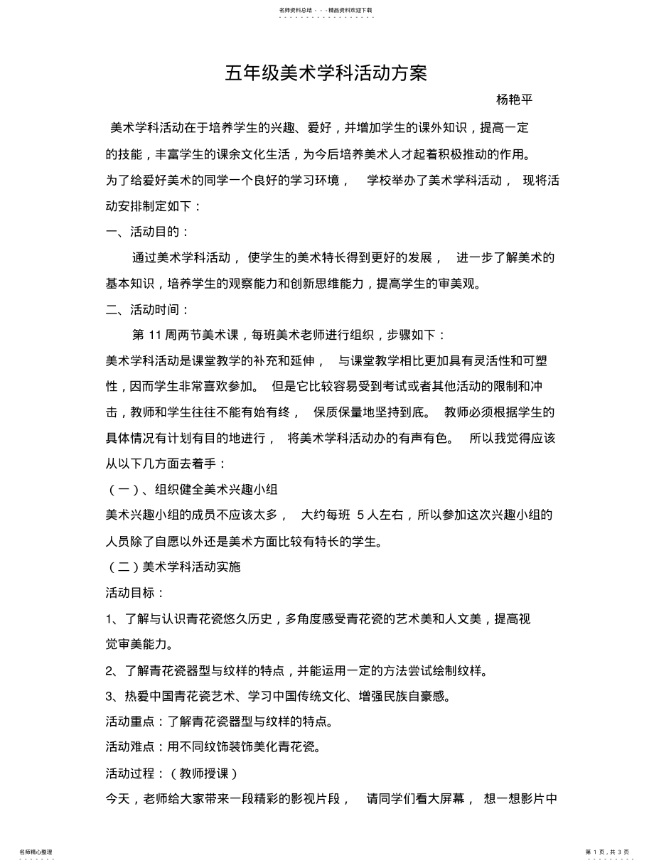 2022年美术学科活动方案 .pdf_第1页