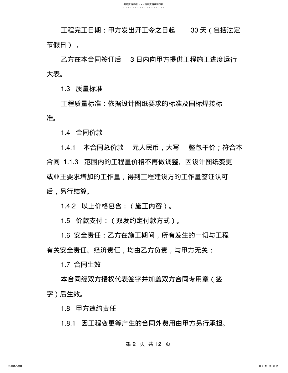 2022年设备安装施工合同范本 .pdf_第2页