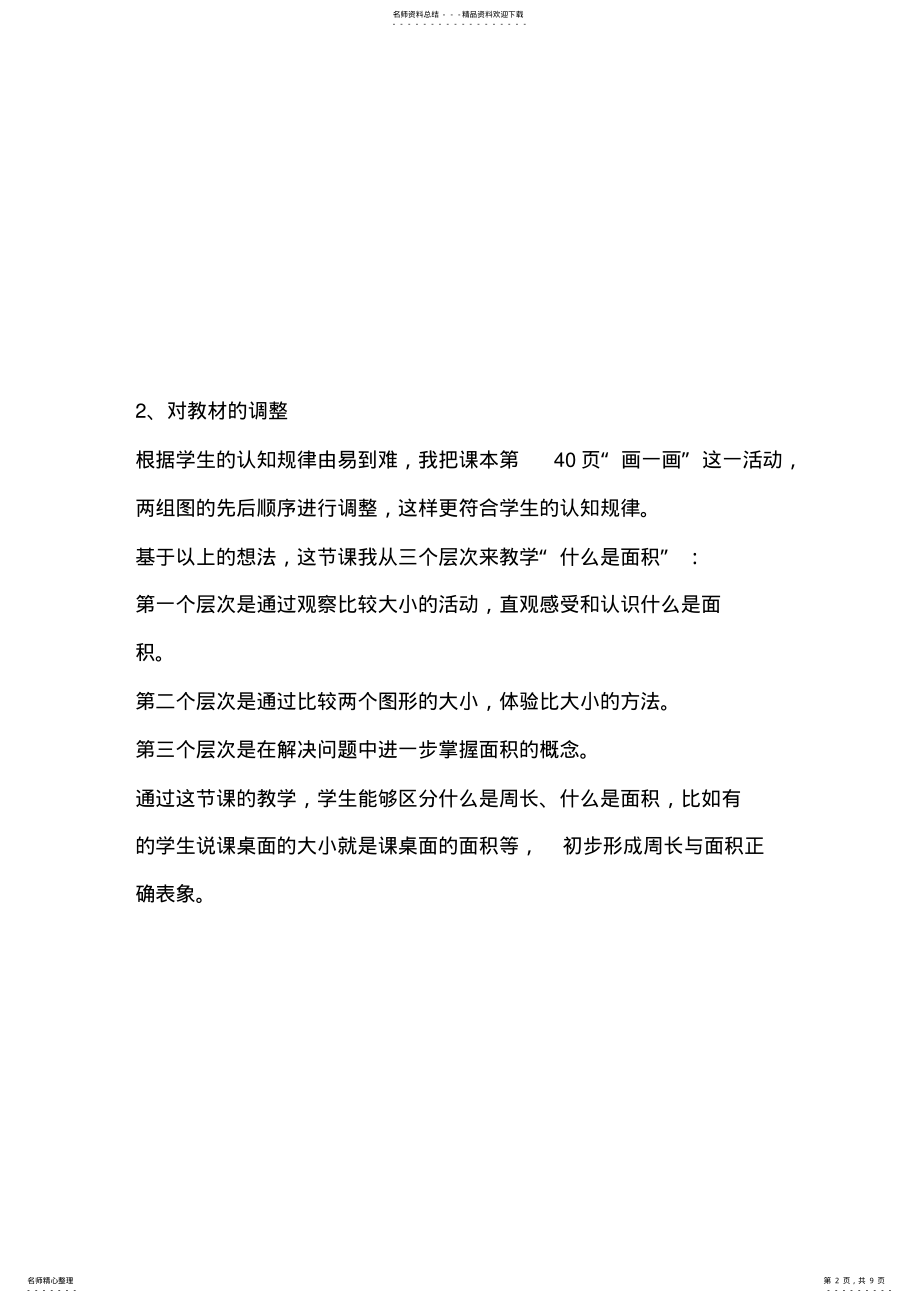 2022年什么是面积教学反思 .pdf_第2页