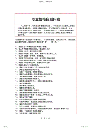 2022年职业性格自测问卷 .pdf