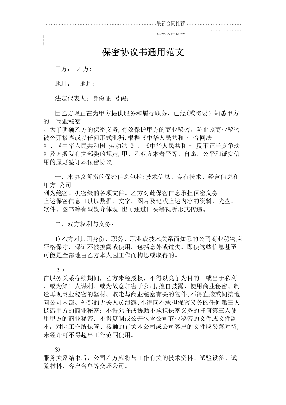 2022年保密协议书通用范文.doc_第2页