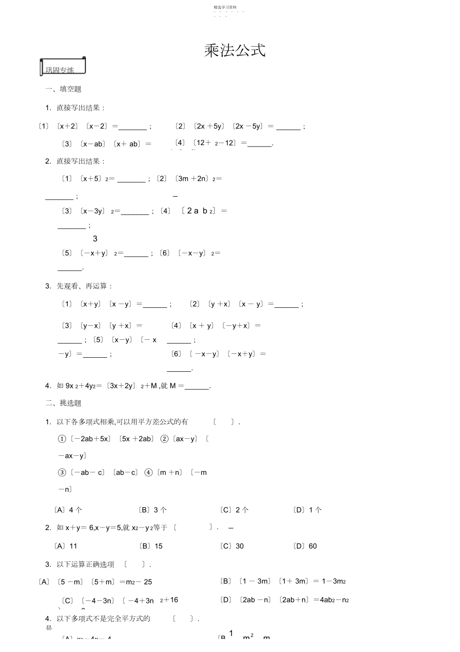 2022年乘法公式练习含答案3.docx_第1页